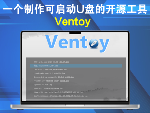 一个制作可启动U盘的开源工具-Ventoy v1.1.00电脑DIY圈-电脑DIY,一个分享电脑DIY硬件,电脑软件,软件素材资源,各类教程的博客-鑫屿翔网络电脑DIY圈