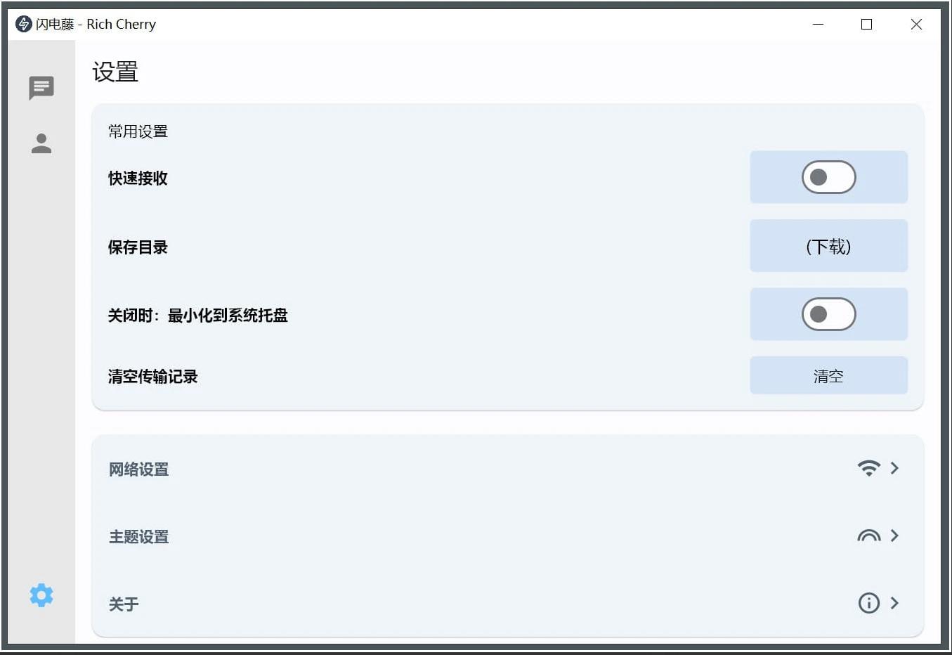 闪电藤 v2.9.0一款基于LocalSend二次开发的局域网文件传输工具电脑DIY圈-电脑DIY,一个分享电脑DIY硬件,电脑软件,软件素材资源,各类教程的博客-鑫屿翔网络电脑DIY圈