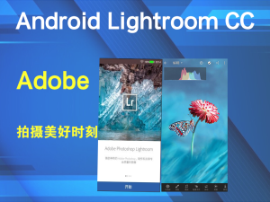 Adobe Lightroom Premium CC v10.5.2 高级版 安卓版电脑DIY圈-电脑DIY,一个分享电脑DIY硬件,电脑软件,软件素材资源,各类教程的博客-鑫屿翔网络电脑DIY圈