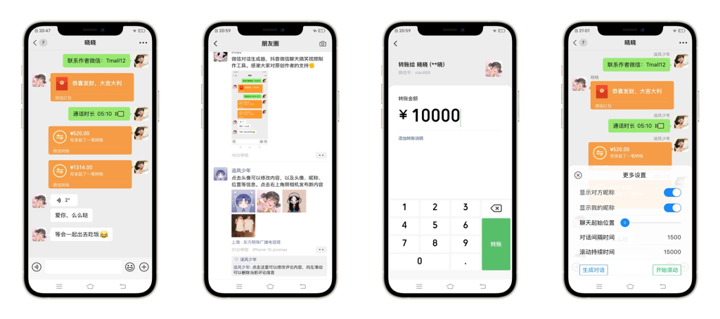 微商必备-微信转账聊天自动生成工具(装X神器)插图1
