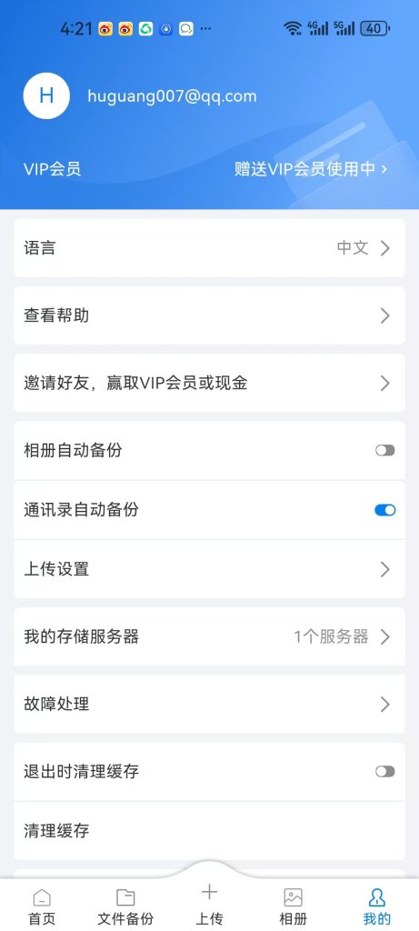 Infortress家庭数据存储新方案！一款基于个人电脑或服务器的数据存储与备份解决方案插图1