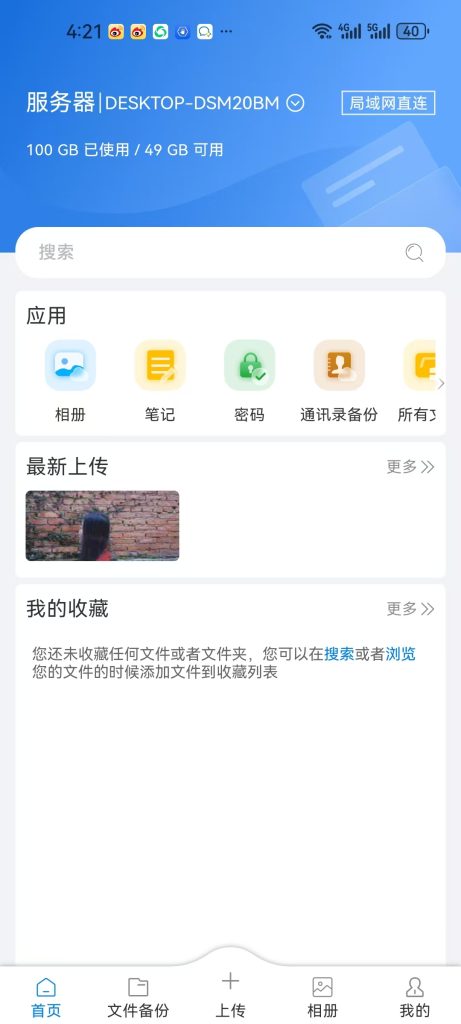 Infortress家庭数据存储新方案！一款基于个人电脑或服务器的数据存储与备份解决方案插图