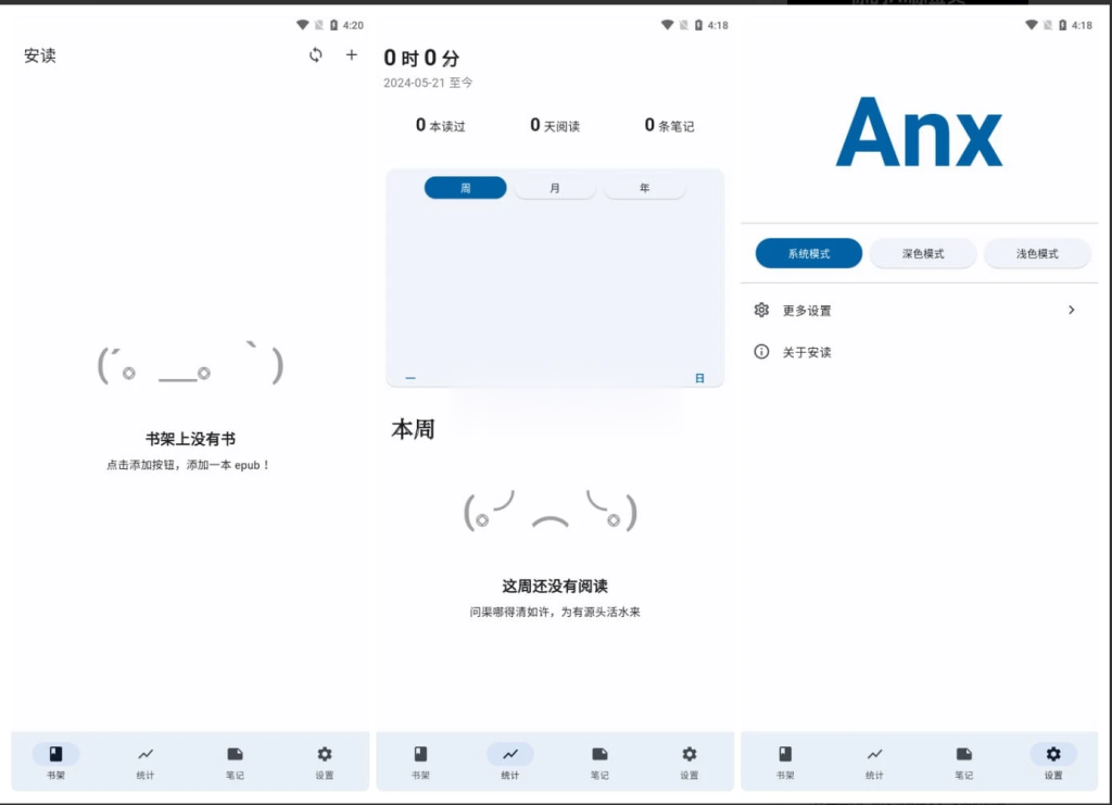 Android 安读 v1.4.2一款专注于阅读的应用，无在线推广内容插图