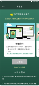 Android Forest(专注森林) v4.77.4 修改版电脑DIY圈-电脑DIY,一个分享电脑DIY硬件,电脑软件,软件素材资源,各类教程的博客-鑫屿翔网络电脑DIY圈