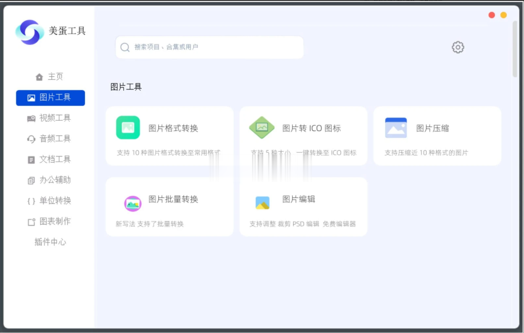 美蛋工具 v1.14 绿色版 一款多功能的工具箱软件插图