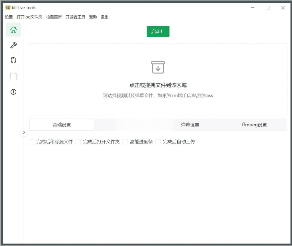 BiliLive-tools(B站录播工具) v1.9.0 绿色版 这款工具专为B站录播设计插图1