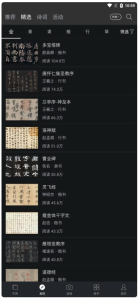 Android 书法字典大全 v2.5.1专为书法爱好者打造的学习平台电脑DIY圈-电脑DIY,一个分享电脑DIY硬件,电脑软件,软件素材资源,各类教程的博客-鑫屿翔网络电脑DIY圈