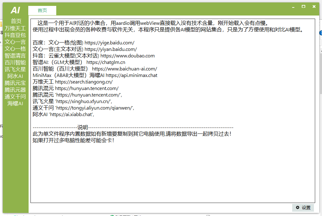 AI对话工具集合用aardio调用webView直接载入电脑DIY圈-电脑DIY,一个分享电脑DIY硬件,电脑软件,软件素材资源,各类教程的博客-鑫屿翔网络电脑DIY圈