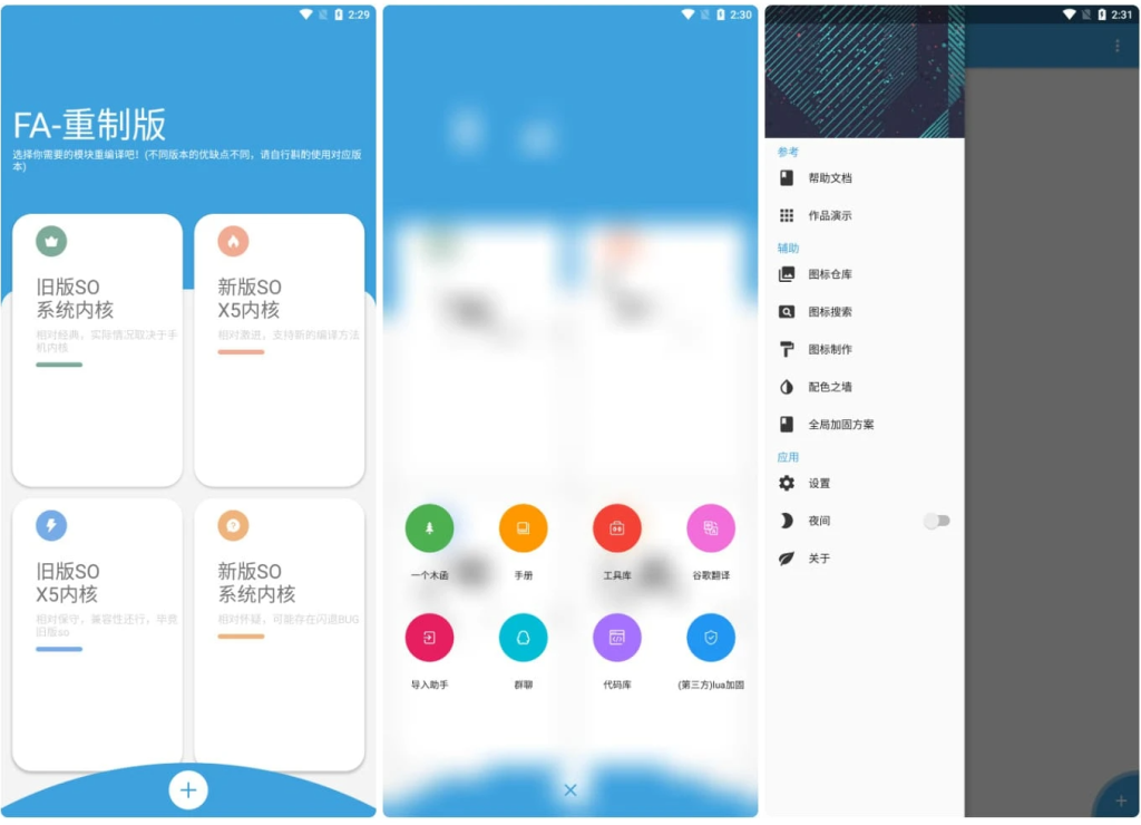Android Fusion v1.5.5 重置版插图