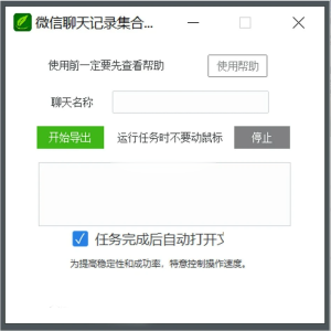 微信聊天记录合集导出助手 v0.3 绿色版一款专注于下载微信聊天记录的工具电脑DIY圈-电脑DIY,一个分享电脑DIY硬件,电脑软件,软件素材资源,各类教程的博客-鑫屿翔网络电脑DIY圈
