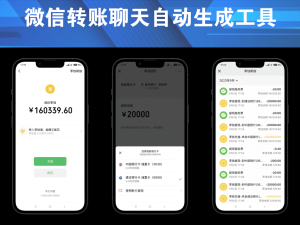 微商必备-微信转账聊天自动生成工具(装X神器)电脑DIY圈-电脑DIY,一个分享电脑DIY硬件,电脑软件,软件素材资源,各类教程的博客-鑫屿翔网络电脑DIY圈