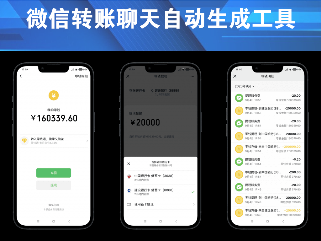 微商必备-微信转账聊天自动生成工具(装X神器)电脑DIY圈-电脑DIY,一个分享电脑DIY硬件,电脑软件,软件素材资源,各类教程的博客-鑫屿翔网络电脑DIY圈