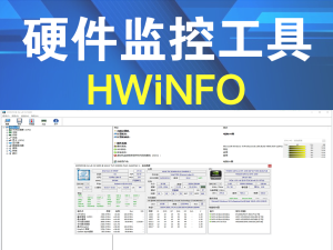 硬件监控工具-HWiNFO v8.24.5670.0  老牌的检测工具电脑DIY圈-电脑DIY,一个分享电脑DIY硬件,电脑软件,软件素材资源,各类教程的博客-鑫屿翔网络电脑DIY圈
