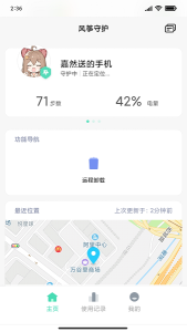 风筝守护手机版v1.8.3.7 安卓版为家庭成员提供安全保障。家长可以通过该软件随时掌握子女或父母的实时位置电脑DIY圈-电脑DIY,一个分享电脑DIY硬件,电脑软件,软件素材资源,各类教程的博客-鑫屿翔网络电脑DIY圈