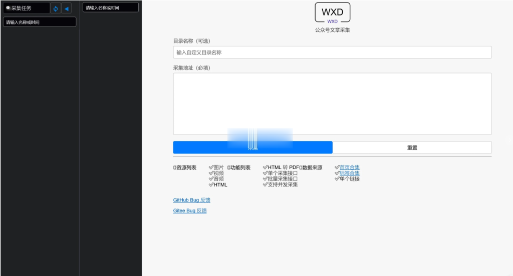 Wxdown(公众号离线文章保存) v1.0.4 绿色版一款用于将公众号文章保存到本地以便离线查看的软件插图