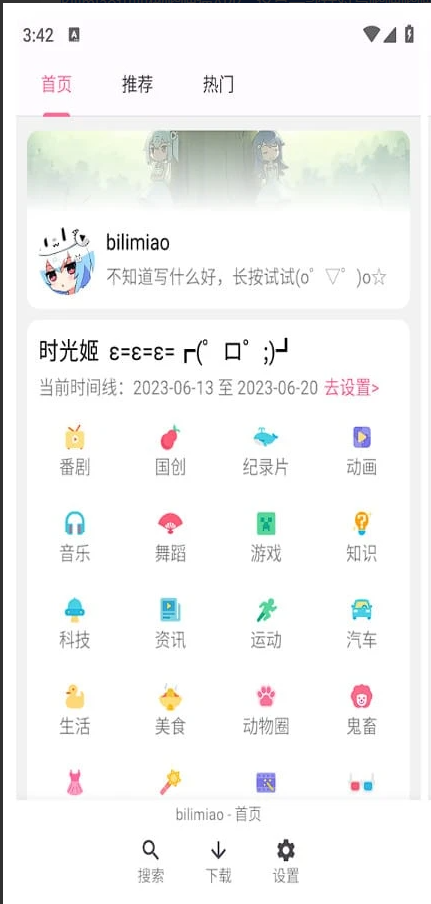 Android Bilimiao(bilibili第三方工具) v2.3.9也被称为哔哩猫APP插图1