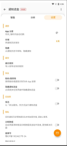 Android 通知滤盒 v3.3.4 高级版一款非常实用的系统工具，能够有效帮助用户过滤不想看到的消息通知电脑DIY圈-电脑DIY,一个分享电脑DIY硬件,电脑软件,软件素材资源,各类教程的博客-鑫屿翔网络电脑DIY圈