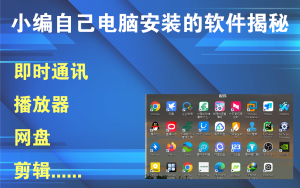 小编个人电脑装机软件分享电脑DIY圈-电脑DIY,一个分享电脑DIY硬件,电脑软件,软件素材资源,各类教程的博客-鑫屿翔网络电脑DIY圈