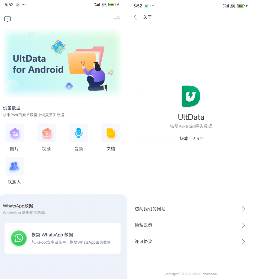 UltData 手机数据恢复软件-误删珍贵视频、图片、文件怎么办？一个软件拯救你的重要数据插图3