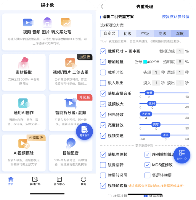 媒小象是短视频创作者的一站式服务平台插图