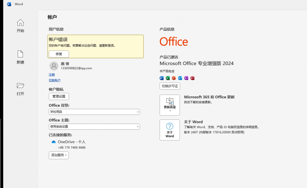 Office2024绿色精简四合一版本，无需登录，内置激活永久免费使用插图2