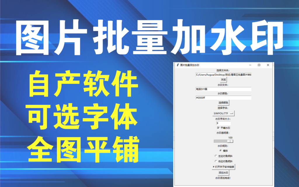 图片批量加水印小工具1.2版本（最新更新）插图