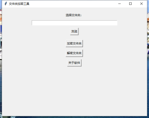 自己写的小软件-文件夹加密工具（最新更新到1.2版本）电脑DIY圈-电脑DIY,一个分享电脑DIY硬件,电脑软件,软件素材资源,各类教程的博客-鑫屿翔网络电脑DIY圈