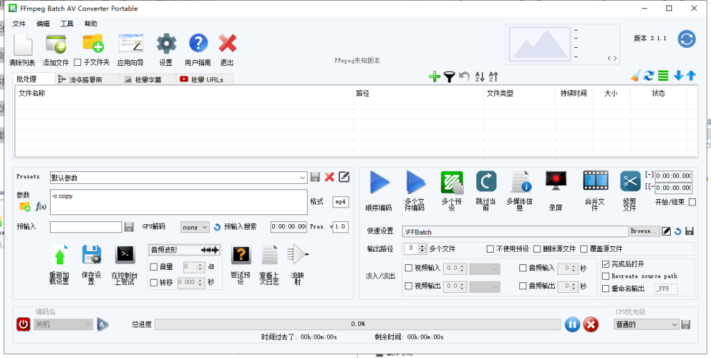 FFmpeg Batch AV Converter(FFmpeg界面版) v3.2.0 便携版一款免费的通用音频和视频编码软件插图