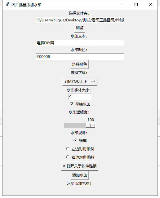 图片批量加水印小工具1.2版本（最新更新）插图1