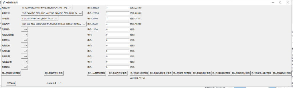 电脑DIY报价软件V1.2-一款非常不错的电脑DIY写报价软件(最新更新)插图 电脑DIY报价软件V1.2-一款非常不错的电脑DIY写报价软件(最新更新)插图