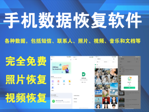 UltData 手机数据恢复软件-误删珍贵视频、图片、文件怎么办?一个软件拯救你的重要数据电脑DIY圈-电脑DIY,一个分享电脑DIY硬件,电脑软件,软件素材资源,各类教程的博客-鑫屿翔网络电脑DIY圈