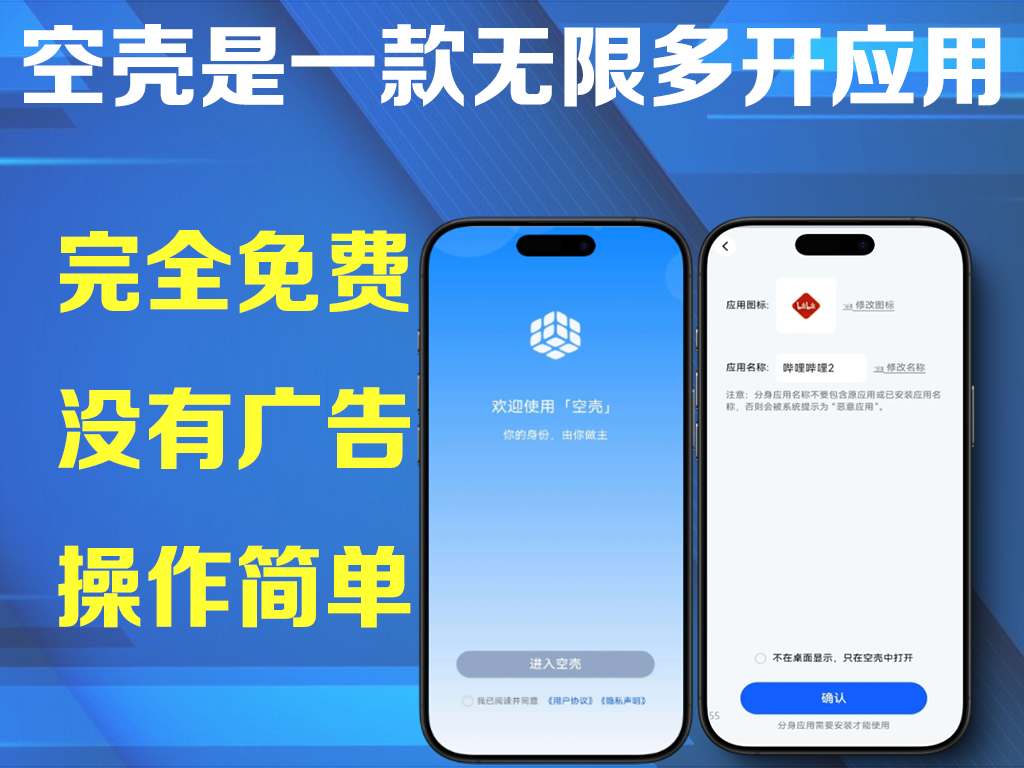 无限多开分身！免费无广告多开工-空壳是一款兼容Android 9.0至14.0系统的应用电脑DIY圈-电脑DIY,一个分享电脑DIY硬件,电脑软件,软件素材资源,各类教程的博客-鑫屿翔网络电脑DIY圈