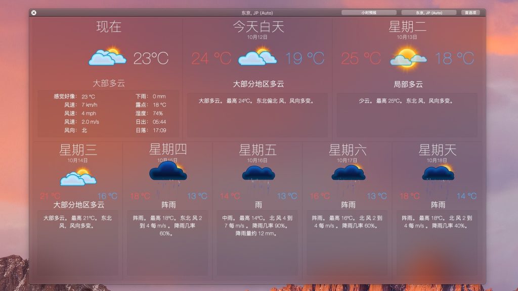 Weather Dock 5.6.1 MAS 高清天气预报与Dock图标一款适用于 Mac 的天气预报应用程序电脑DIY圈-电脑DIY,一个分享电脑DIY硬件,电脑软件,软件素材资源,各类教程的博客-鑫屿翔网络电脑DIY圈