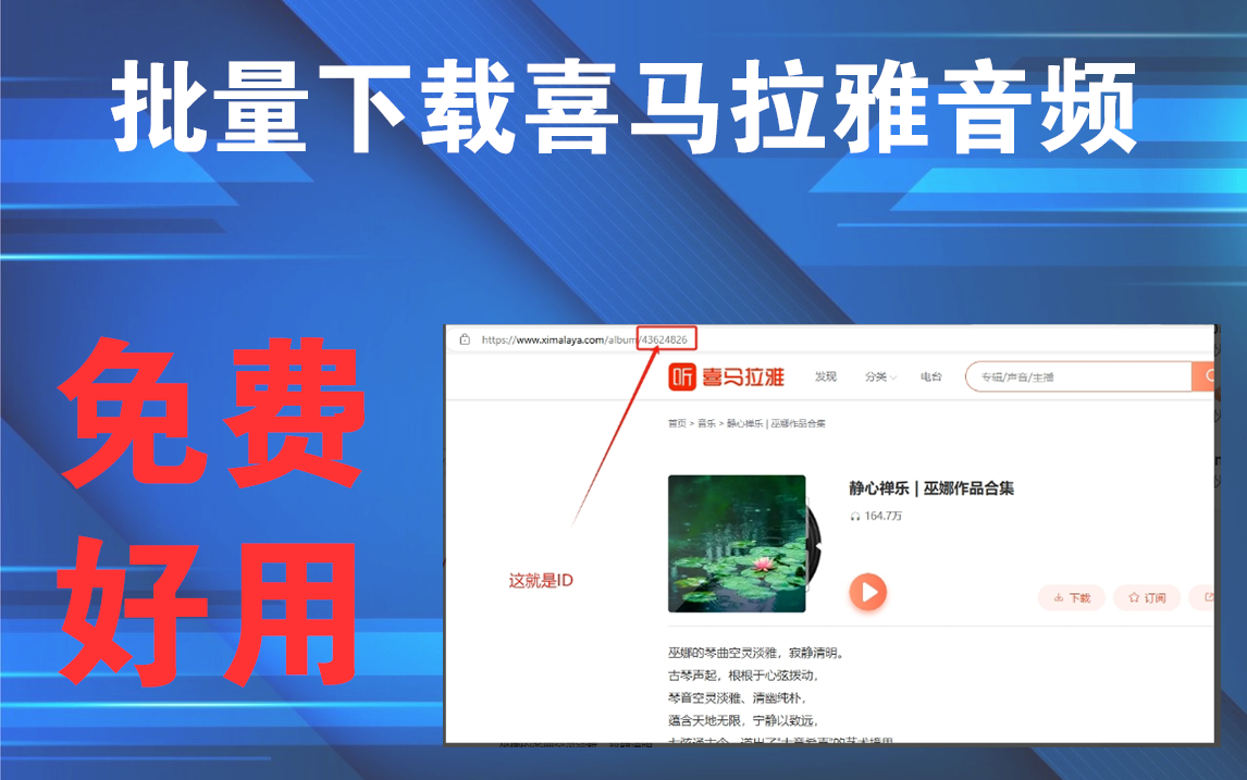 批量下载喜马拉雅音频，免费好用，下载格式为mp3电脑DIY圈-电脑DIY,一个分享电脑DIY硬件,电脑软件,软件素材资源,各类教程的博客-鑫屿翔网络电脑DIY圈