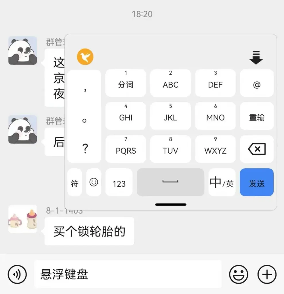 雨燕手机输入法 v20241129.14 一个功能强大、易于上手且注重用户隐私的开源输入法工具插图1