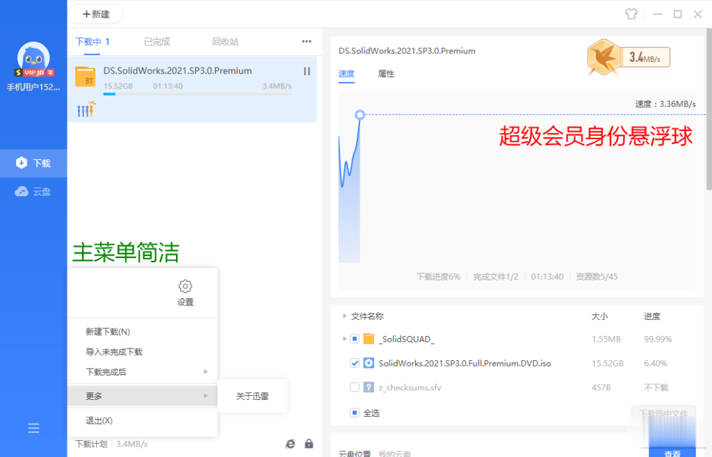 迅雷 11.1.12.1692 去广告VIP绿色精简最终版电脑DIY圈-电脑DIY,一个分享电脑DIY硬件,电脑软件,软件素材资源,各类教程的博客-鑫屿翔网络电脑DIY圈