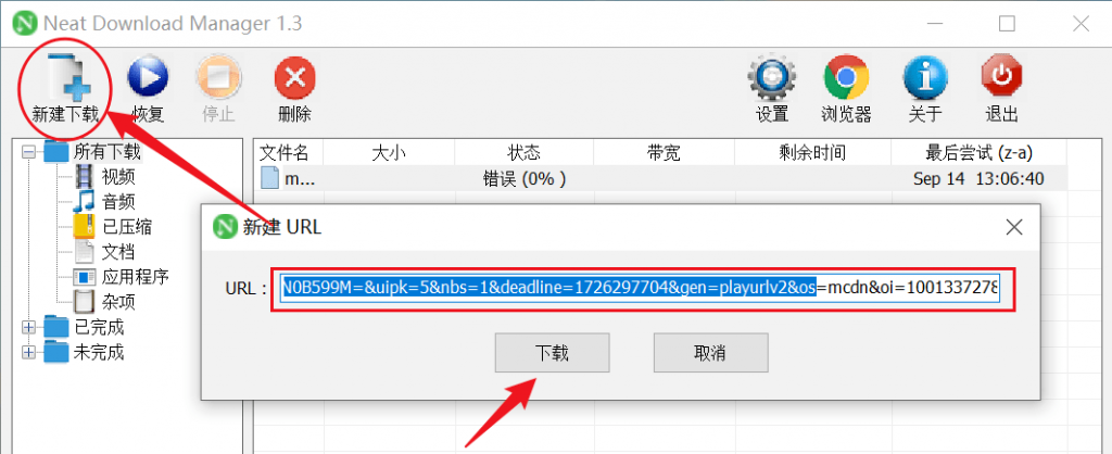 NDM （Ninja Download Manager）是一个免费的开源下载管理器,插图1