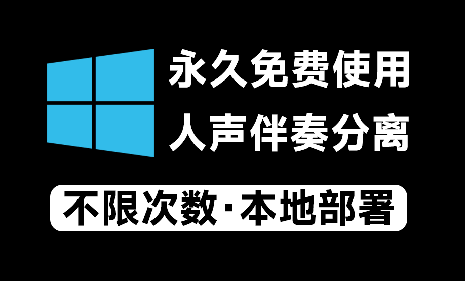 SpleeterGUI 是一款基于 Spleeter 的图形用户界面 (GUI) 软件Ai人声伴奏分离神器电脑DIY圈-电脑DIY,一个分享电脑DIY硬件,电脑软件,软件素材资源,各类教程的博客-鑫屿翔网络电脑DIY圈