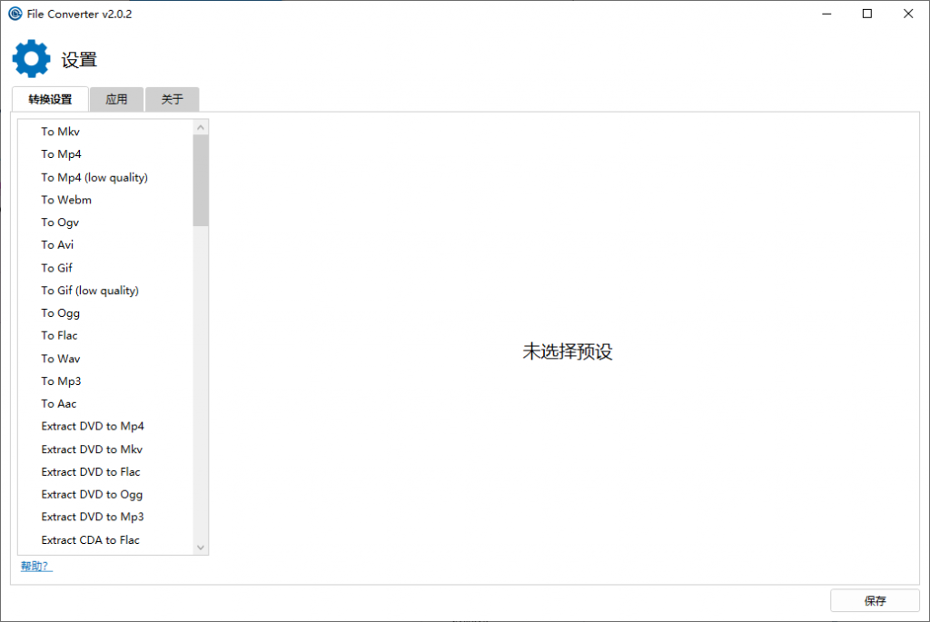MagicMirror是一款一键转换音视频、图片、文档格式，免费无广告插图1