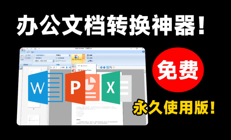 PDF转word工具，文档格式转换软件，支持win系统电脑DIY圈-电脑DIY,一个分享电脑DIY硬件,电脑软件,软件素材资源,各类教程的博客-鑫屿翔网络电脑DIY圈