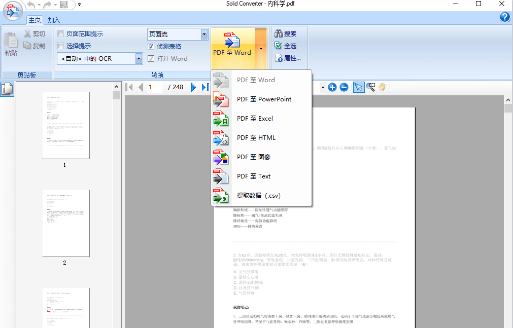 PDF转word工具，文档格式转换软件，支持win系统插图1