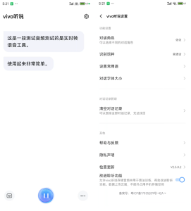 vivo听说v2.5.0.2是一款免费无广由vivo大厂开发的实时语音转文字及文字播报工具电脑DIY圈-电脑DIY,一个分享电脑DIY硬件,电脑软件,软件素材资源,各类教程的博客-鑫屿翔网络电脑DIY圈