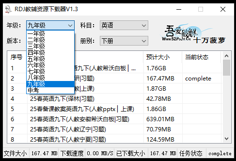 RDJ教辅资源下载器是一款集合了各个教育平台资源的资源网罗的神器插图