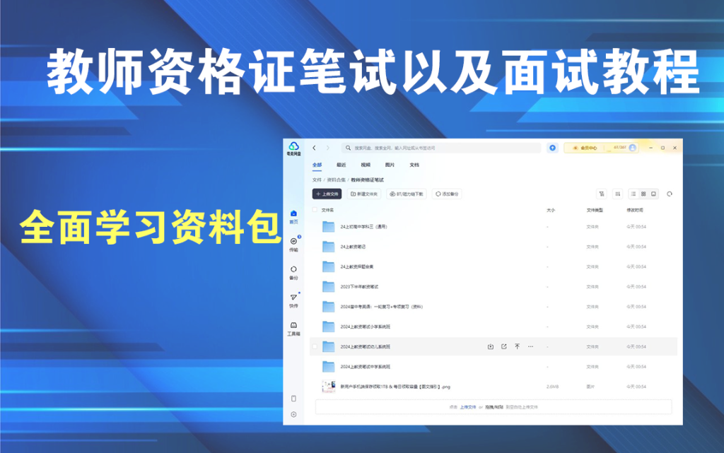教师资格证笔试以及面试教程合集插图