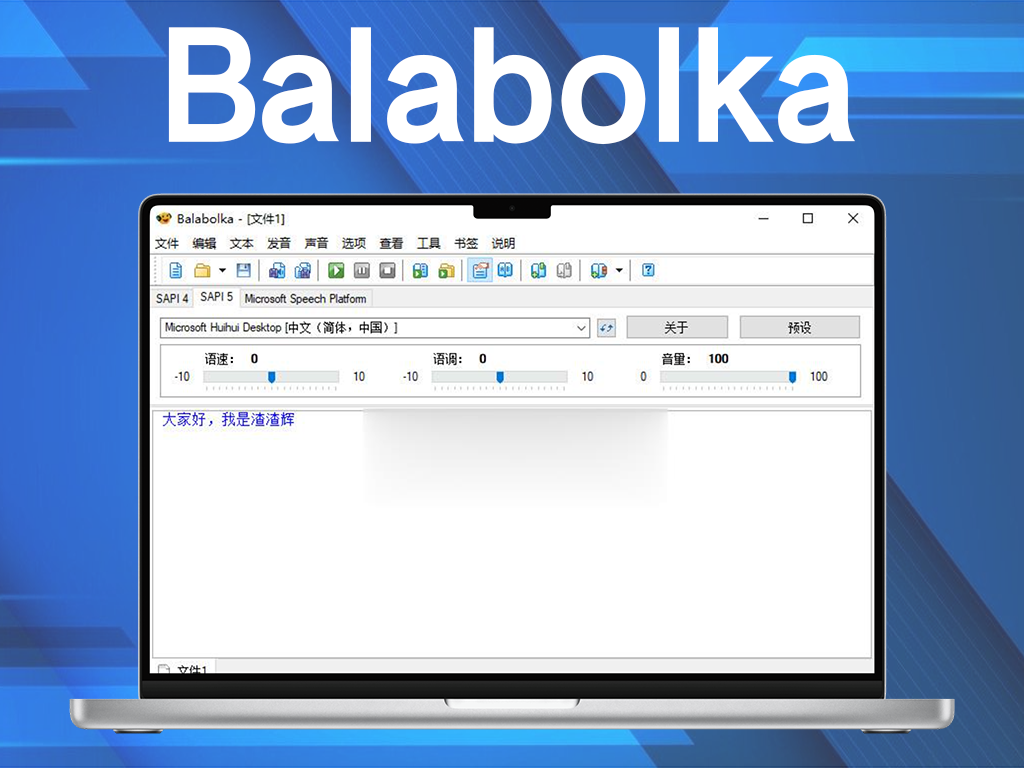 Balabolka v2.15.0.891文本转语音软件中文绿色便携版电脑DIY圈-电脑DIY,一个分享电脑DIY硬件,电脑软件,软件素材资源,各类教程的博客-鑫屿翔网络电脑DIY圈