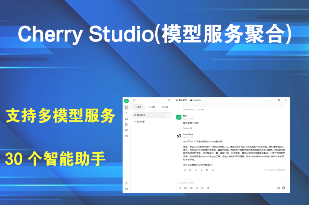 Cherry Studio(模型服务聚合) v0.9.19一款专为专业用户设计的桌面客户端，支持多模型服务插图