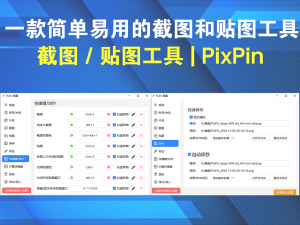 截图 / 贴图工具 | PixPin v2.0.0.2一款简单易用的截图和贴图工具电脑DIY圈-电脑DIY,一个分享电脑DIY硬件,电脑软件,软件素材资源,各类教程的博客-鑫屿翔网络电脑DIY圈