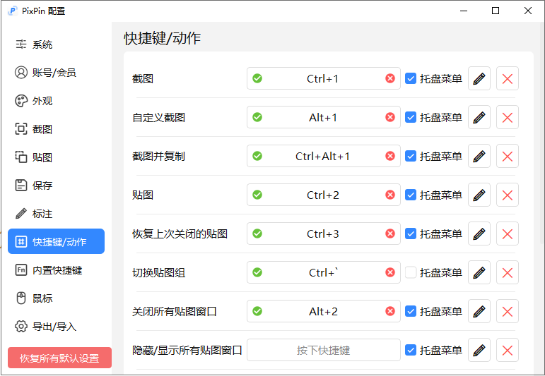 截图 / 贴图工具 | PixPin v2.0.0.2一款简单易用的截图和贴图工具插图2