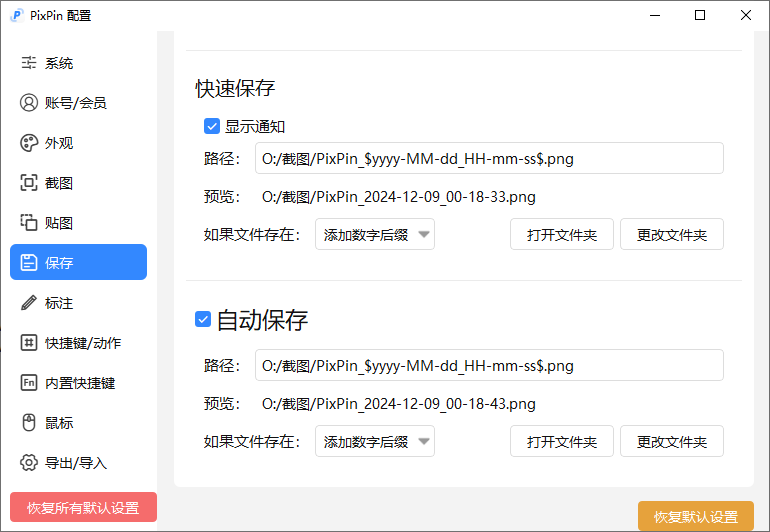 截图 / 贴图工具 | PixPin v2.0.0.2一款简单易用的截图和贴图工具插图1