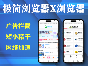 一款安卓平台的极简浏览器X浏览器 v5.0.3 强力广告拦截电脑DIY圈-电脑DIY,一个分享电脑DIY硬件,电脑软件,软件素材资源,各类教程的博客-鑫屿翔网络电脑DIY圈